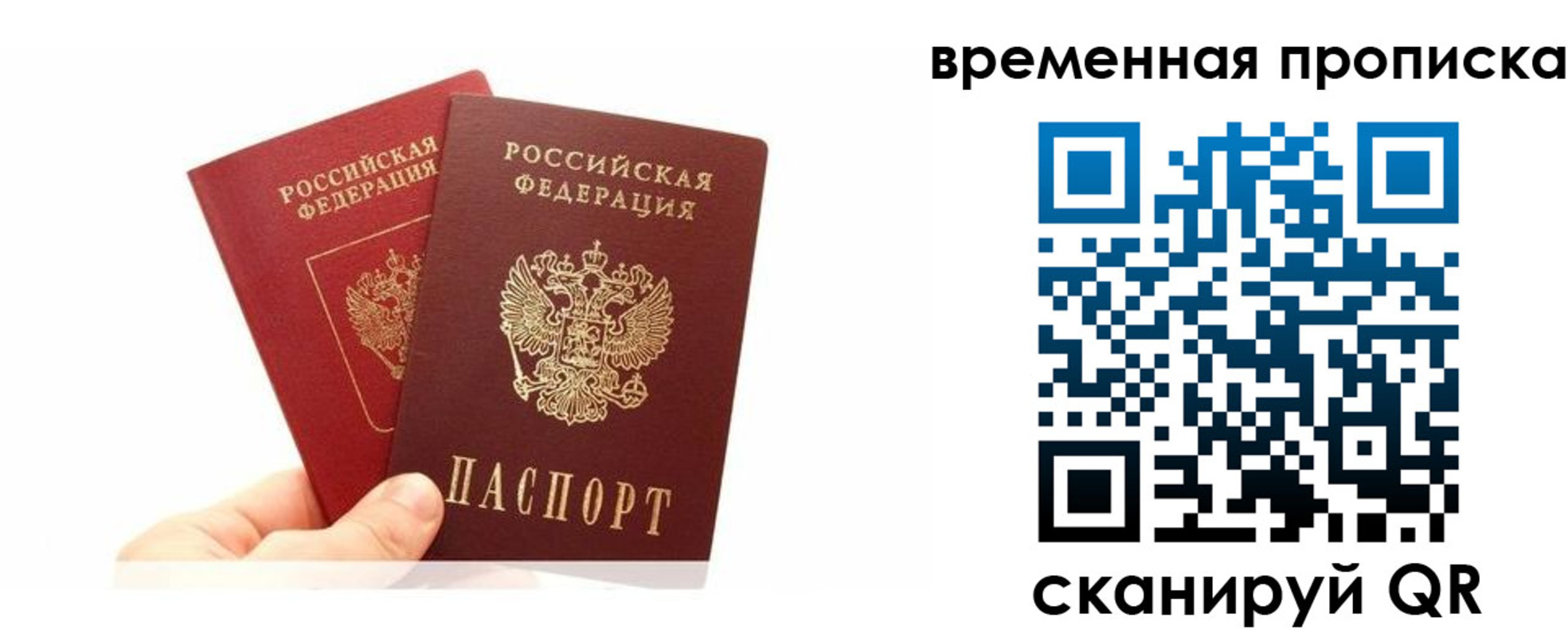 временная прописка в Новомосковске
