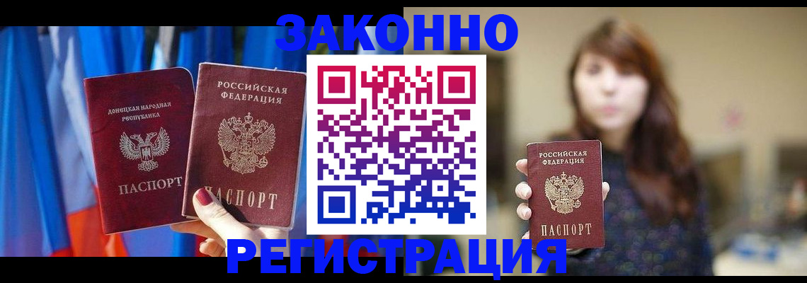 прописка законно в Новомосковске