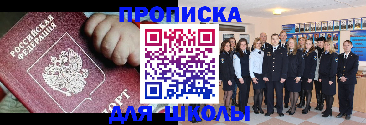 прописка для военкомата в Новомосковске